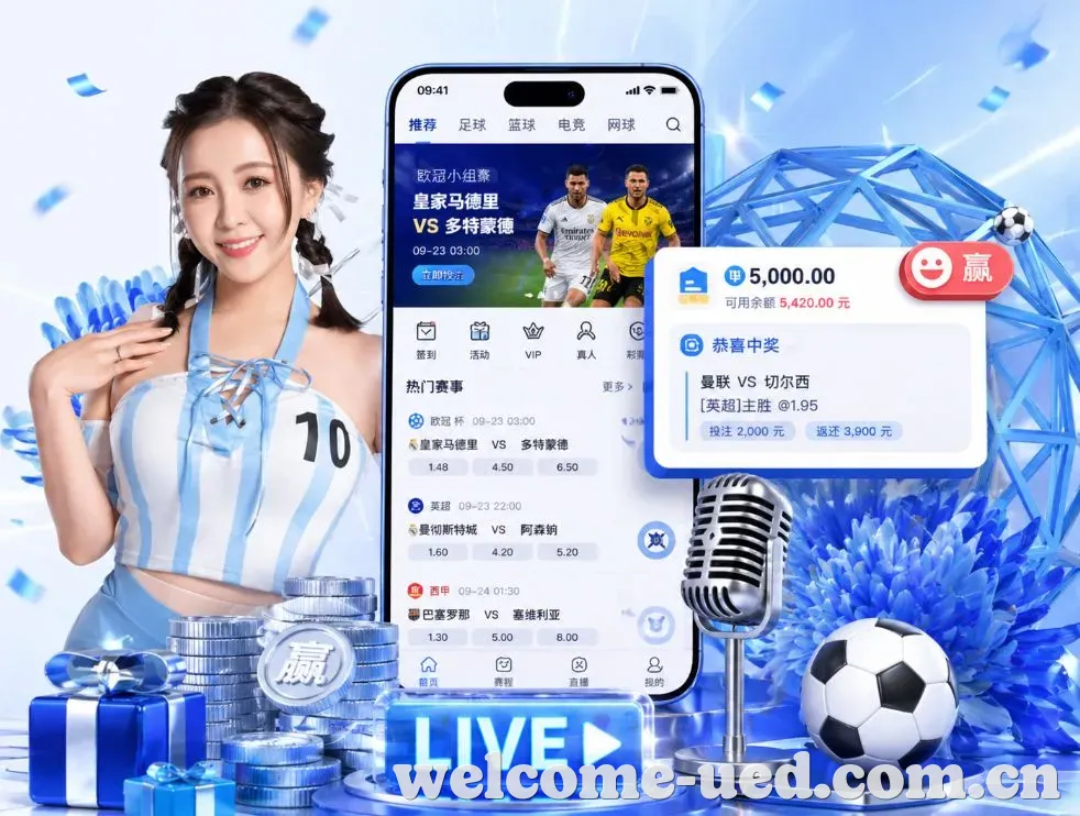 <strong>UED体育</strong>App 功能预览